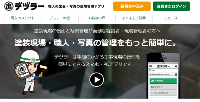 現場deアプリ！】出面もスマホで管理する！  鳶人 TOBIJIN  足場会社 