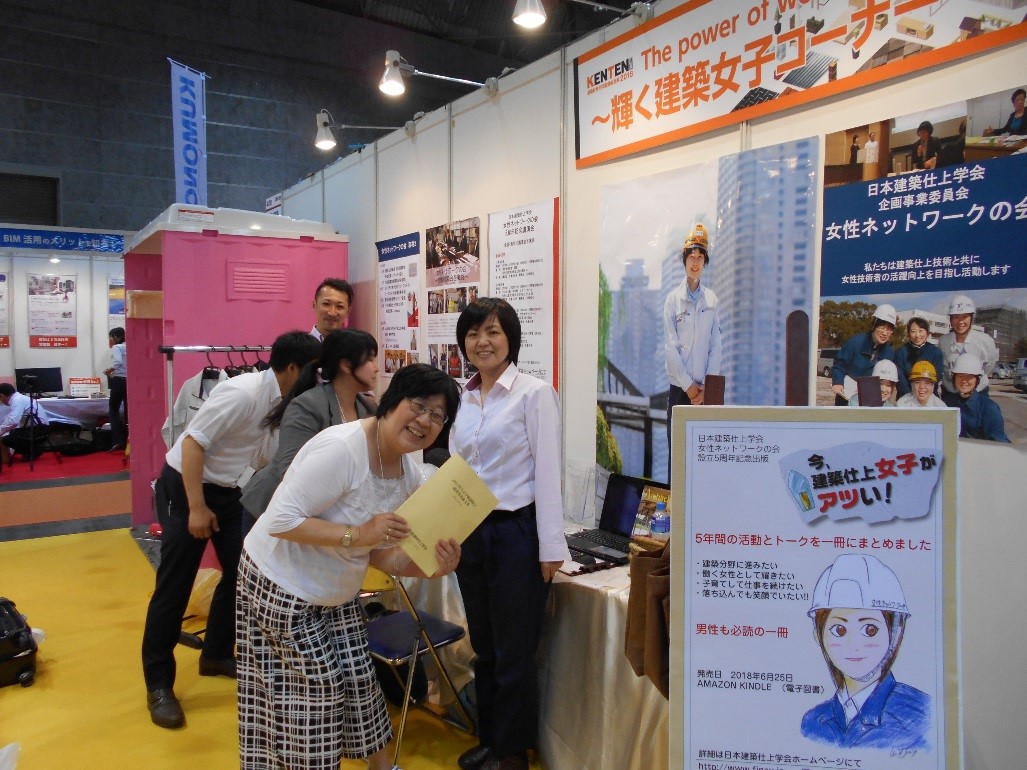 設立5周年を迎えて 日本建築仕上学会 女性ネットワーク 会近況報告 鳶人 Tobijin 足場会社 鳶職人のための総合サイト